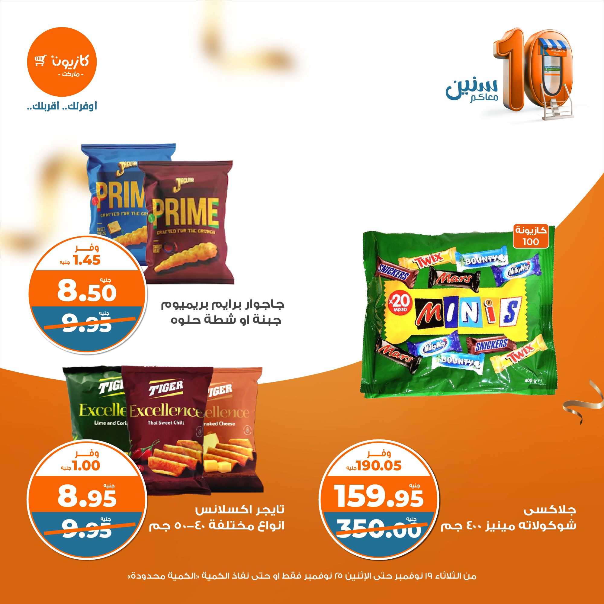 kazyon offers from 19nov to 26nov 2024 عروض كازيون من 19 نوفمبر حتى 26 نوفمبر 2024 صفحة رقم 33